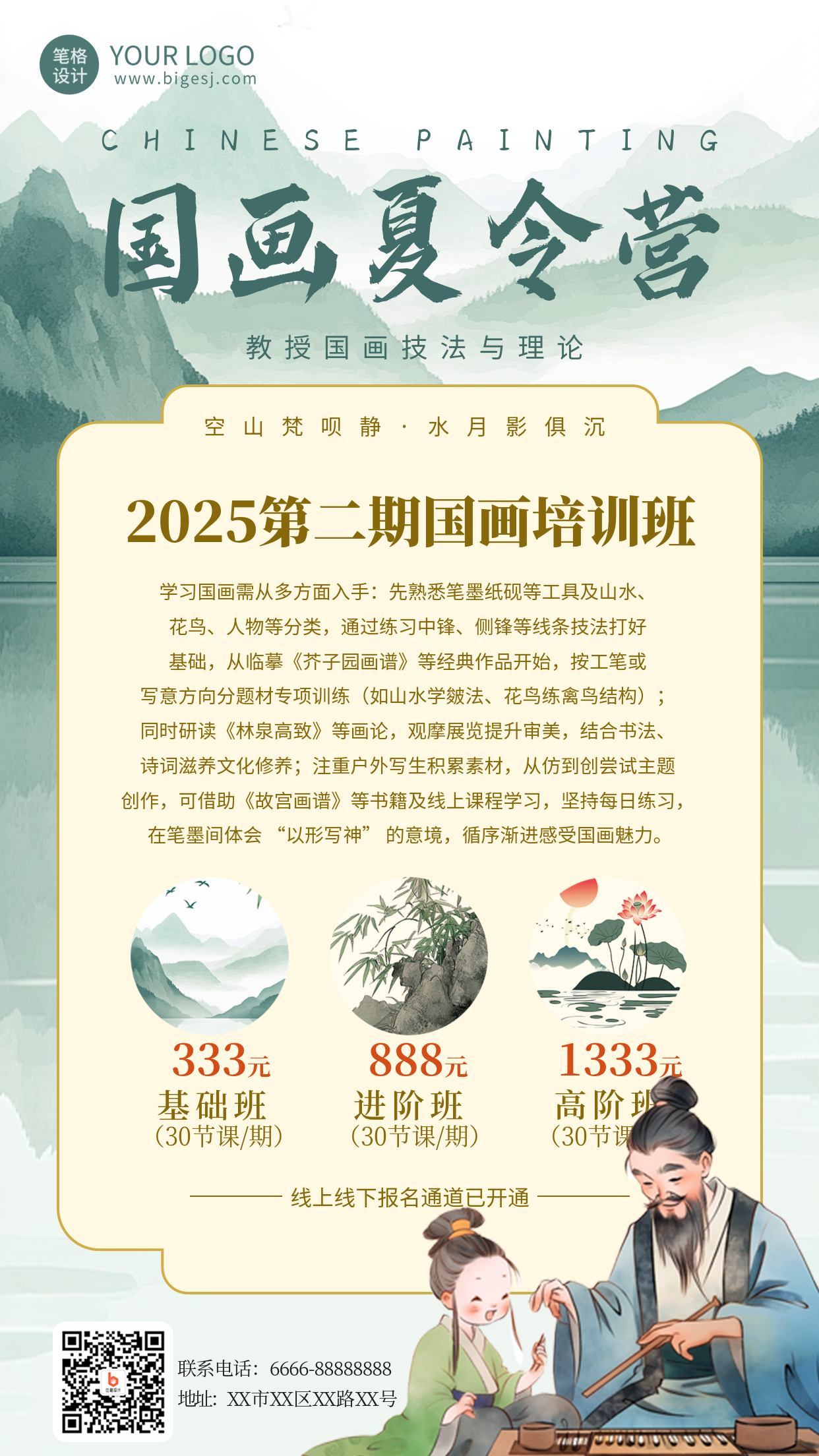 国画夏令营培训班招生宣传海报
