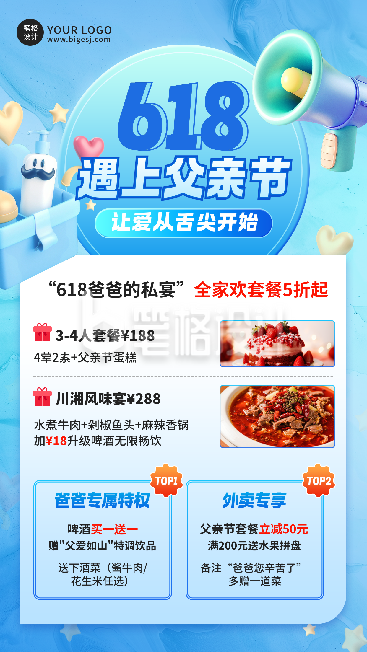 618父亲节餐饮活动促销3D海报 618父亲节餐饮活动促销3D海报
