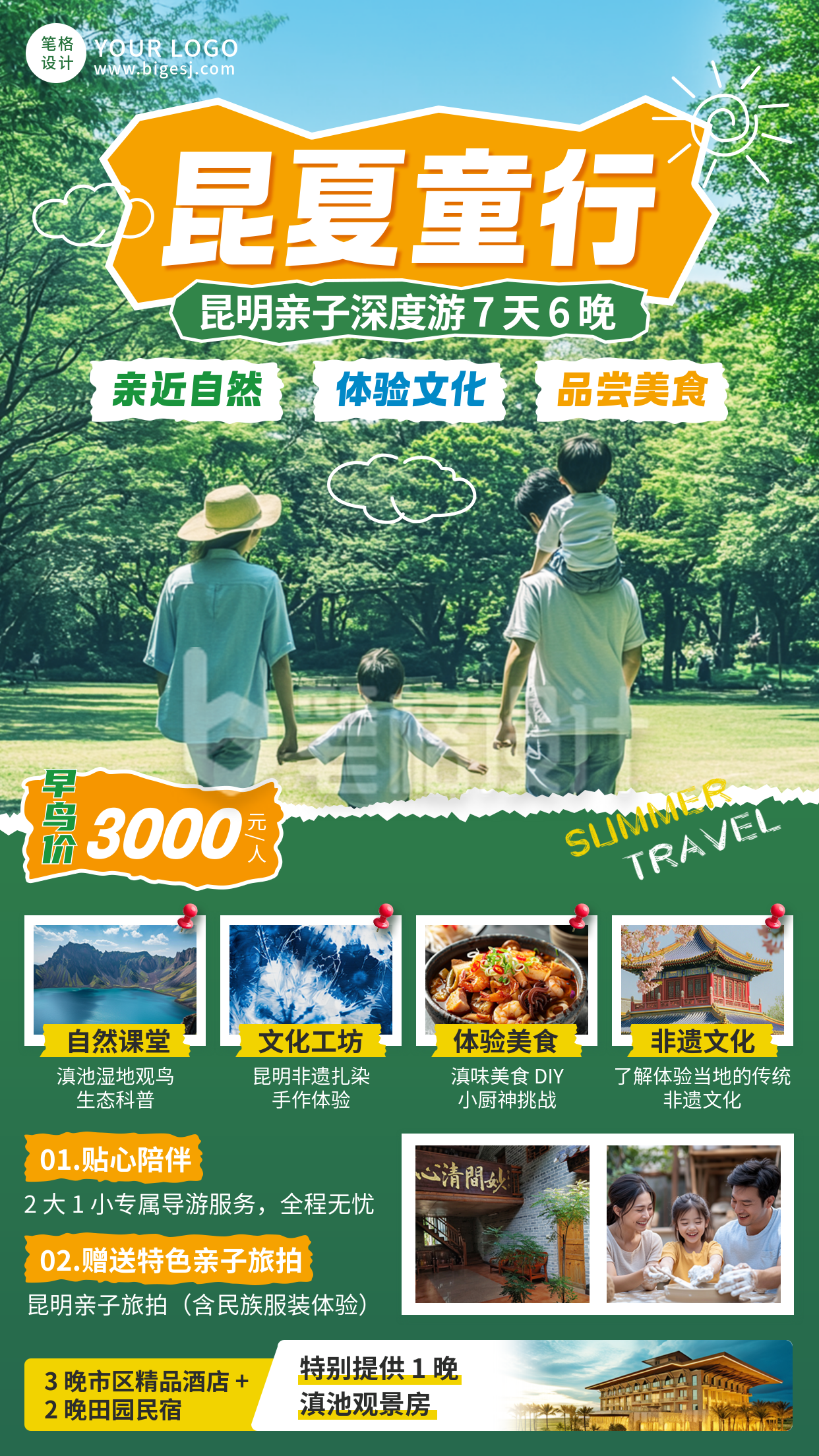 夏季旅游景点促销活动手机宣传海报