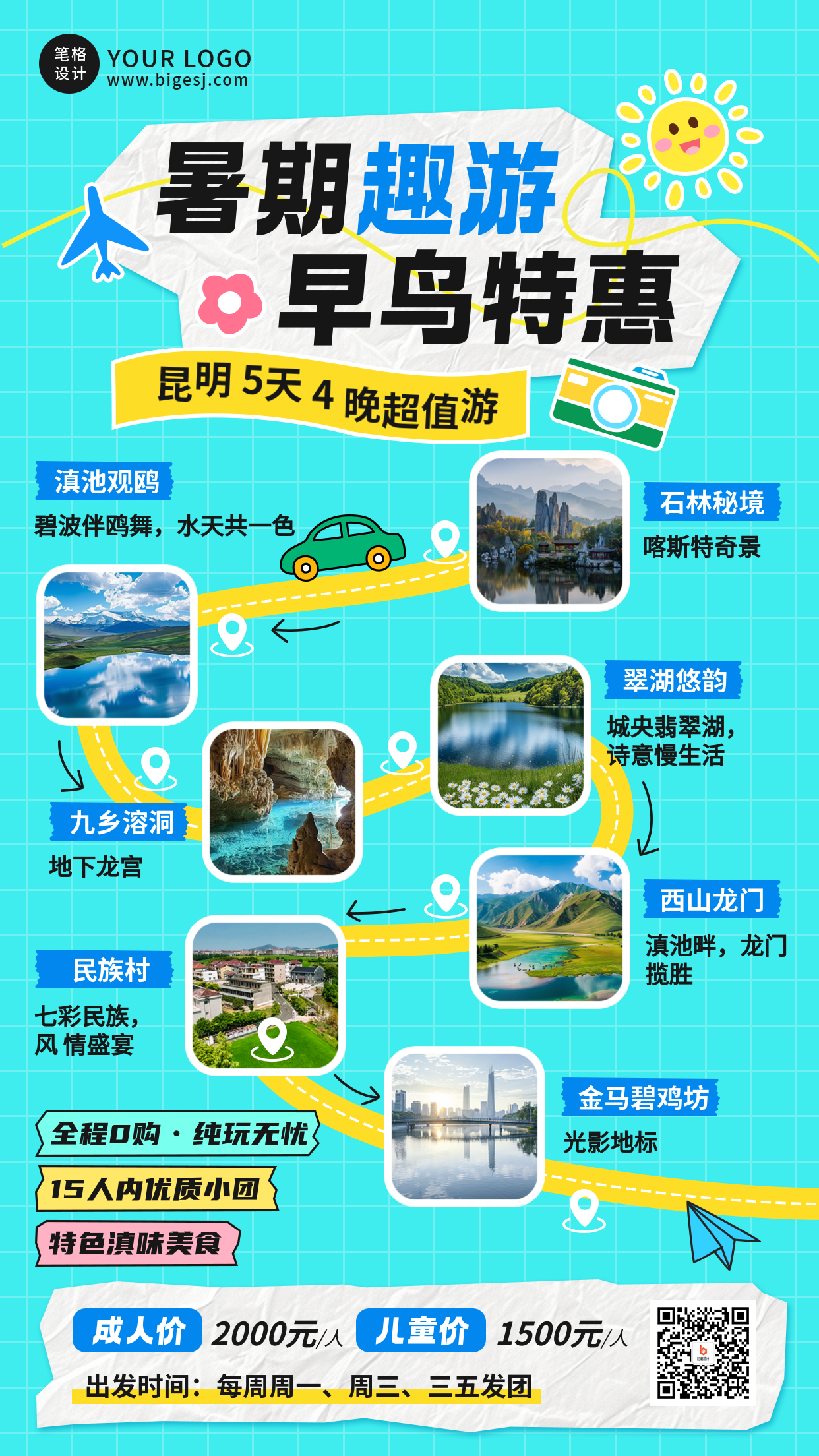 暑期夏季旅游景点促销活动手机宣传海报