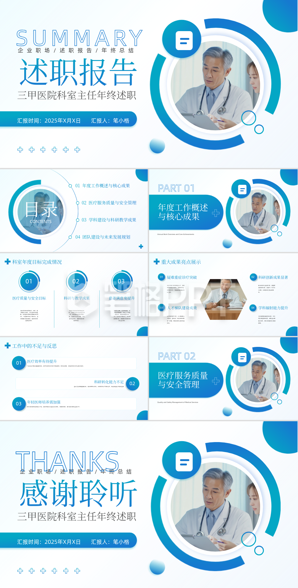 蓝绿渐变简约风三甲医院年中总结PPT