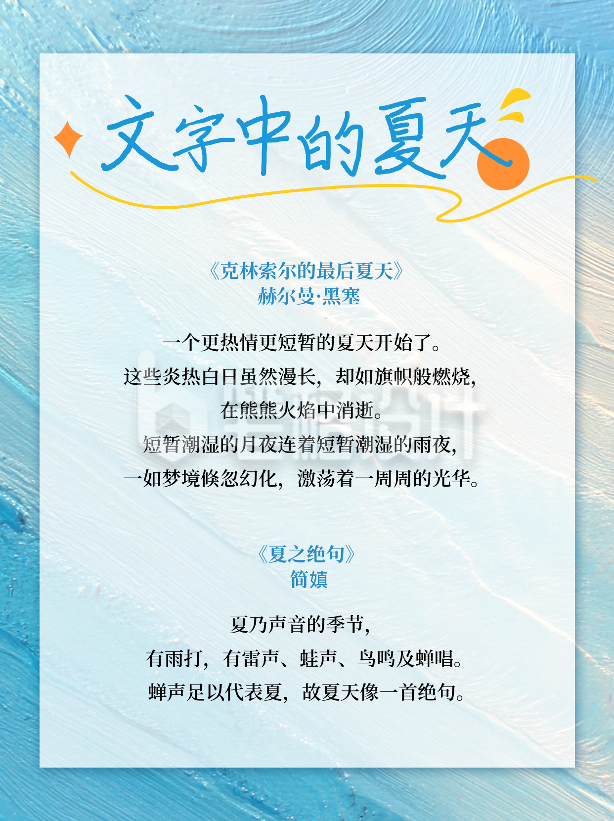 夏天文案分享小红书封面 夏天文案分享小红书封面