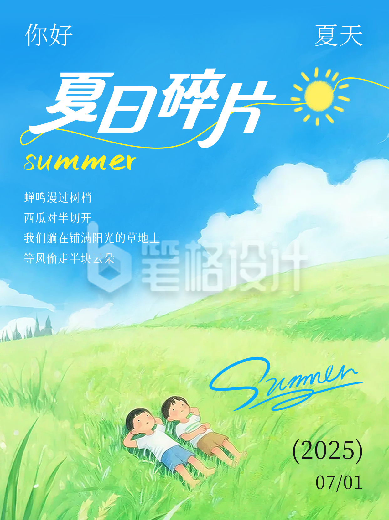夏日文案手绘祝福小红书封面