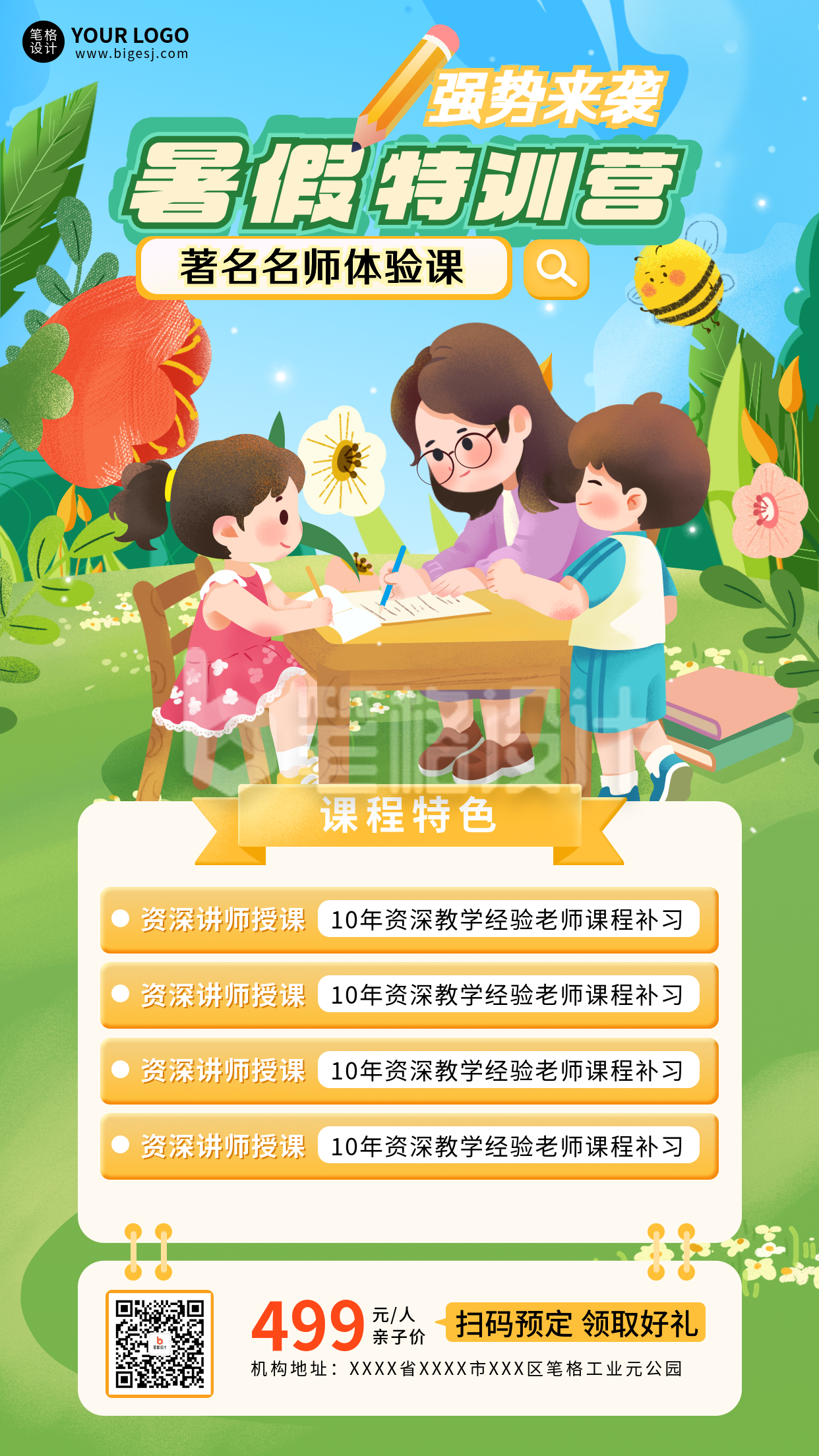 暑假特训营课程促销教育培训宣传海报 暑假特训营课程促销教育培训宣传海报