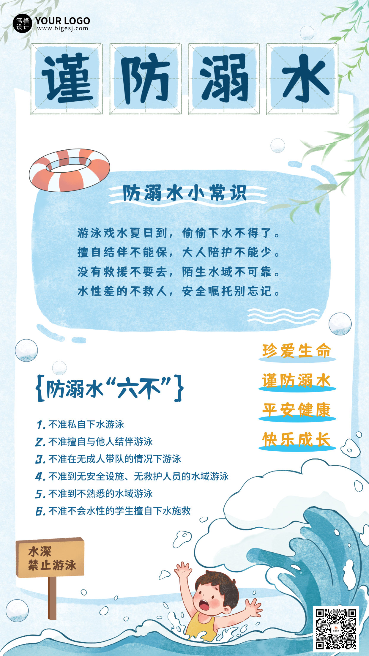 暑假安全教育防溺水科普手机宣传海报
