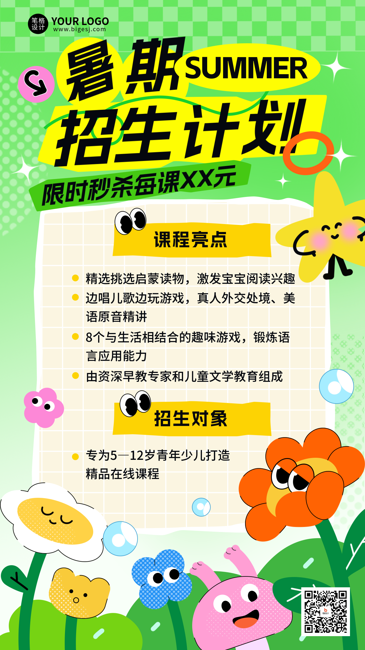 暑假班教育课程促销招生宣传海报