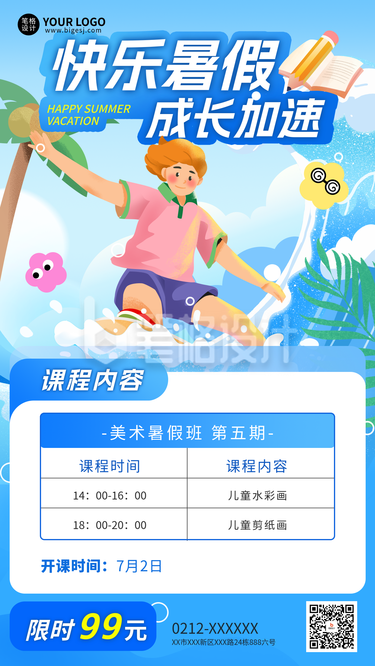 暑假兴趣班招生教育培训课程手机宣传海报 暑假兴趣班招生教育培训课程手机宣传海报