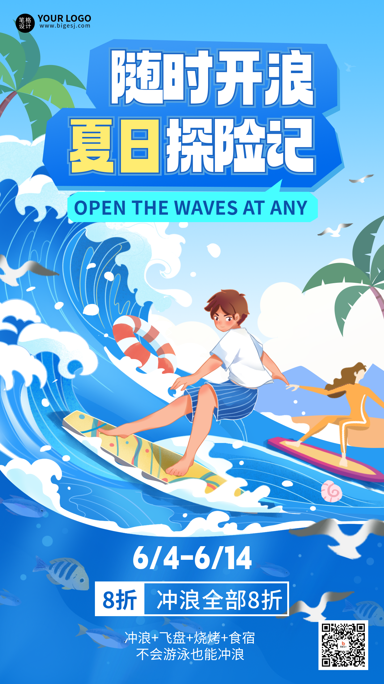 暑假冲浪兴趣班教育培训手机宣传海报