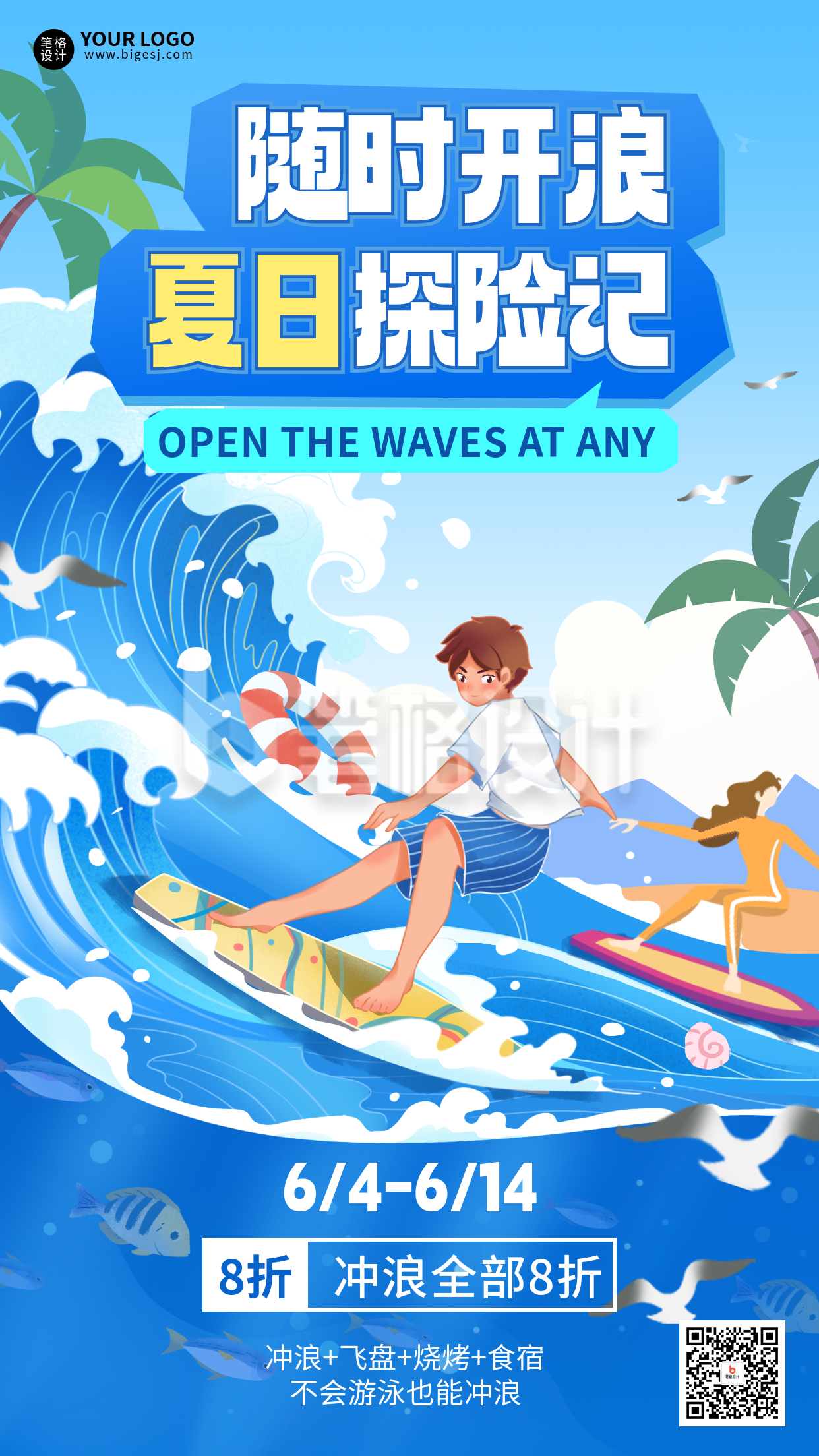 暑假冲浪兴趣班教育培训手机宣传海报