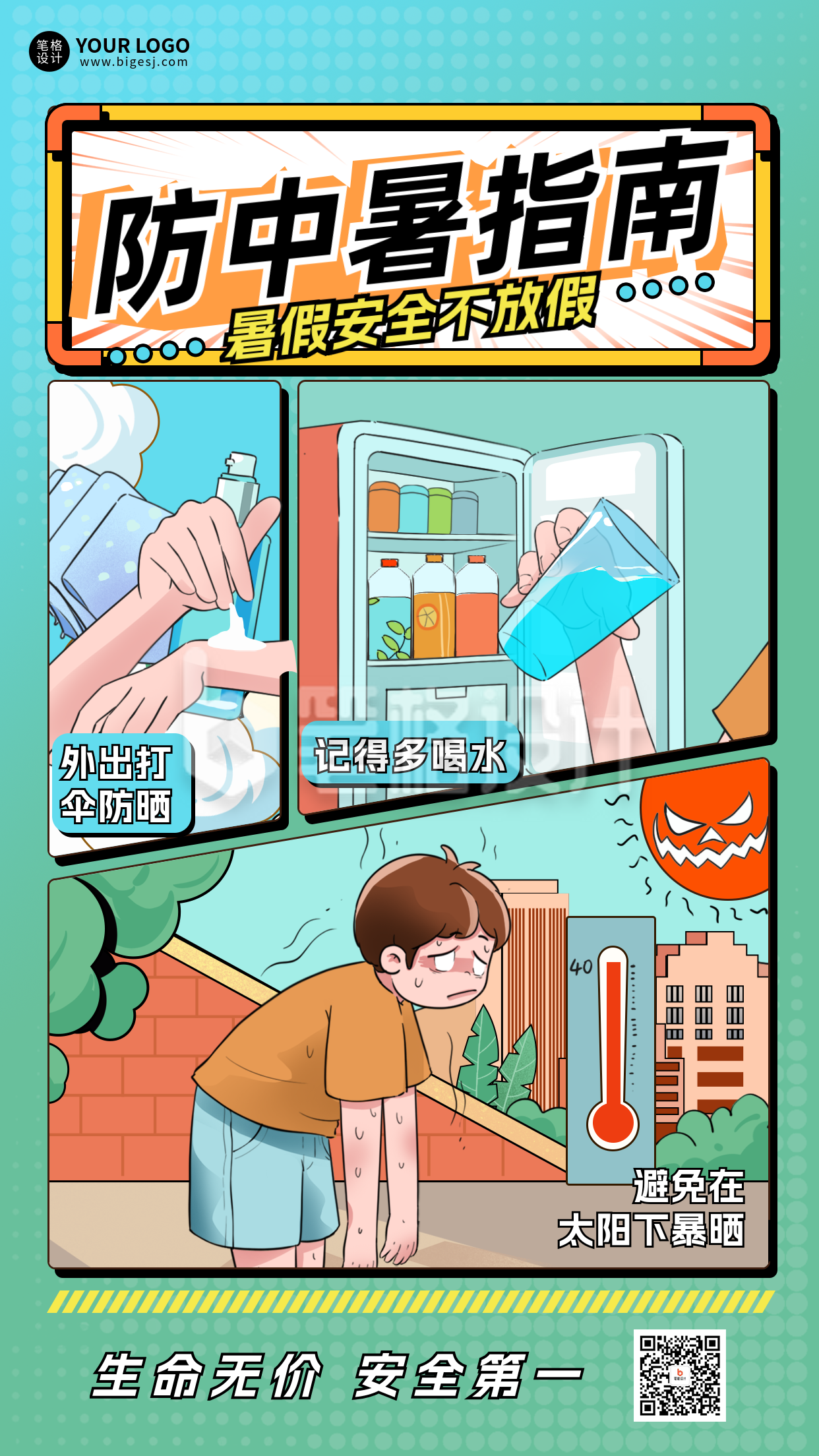 暑假安全教育防中暑科普手机宣传海报 暑假安全教育防中暑科普手机宣传海报