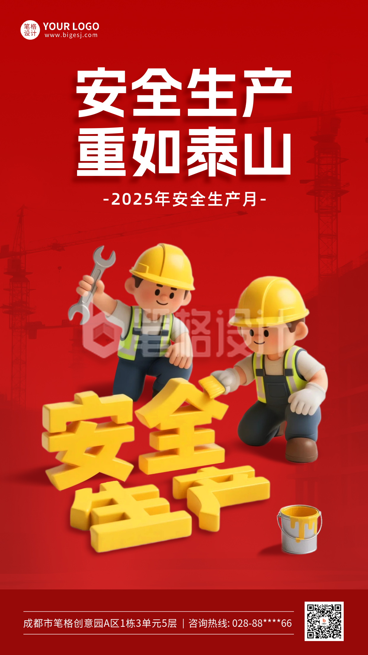 安全生产月3D宣传海报 安全生产月3D宣传海报