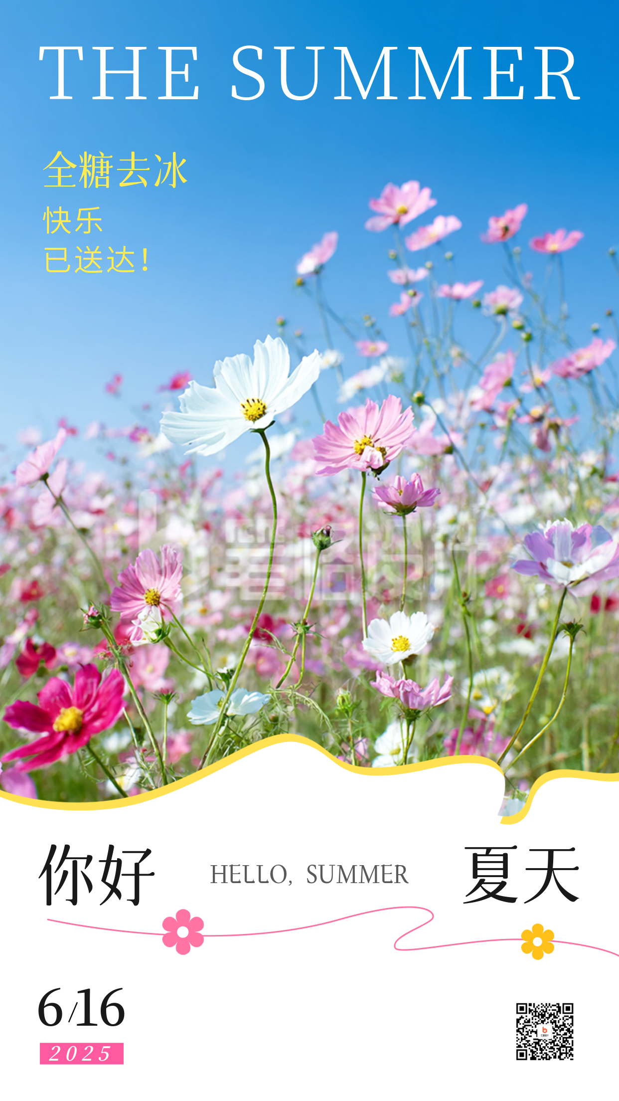 你好夏天实景文艺日签祝福海报 你好夏天实景文艺日签祝福海报