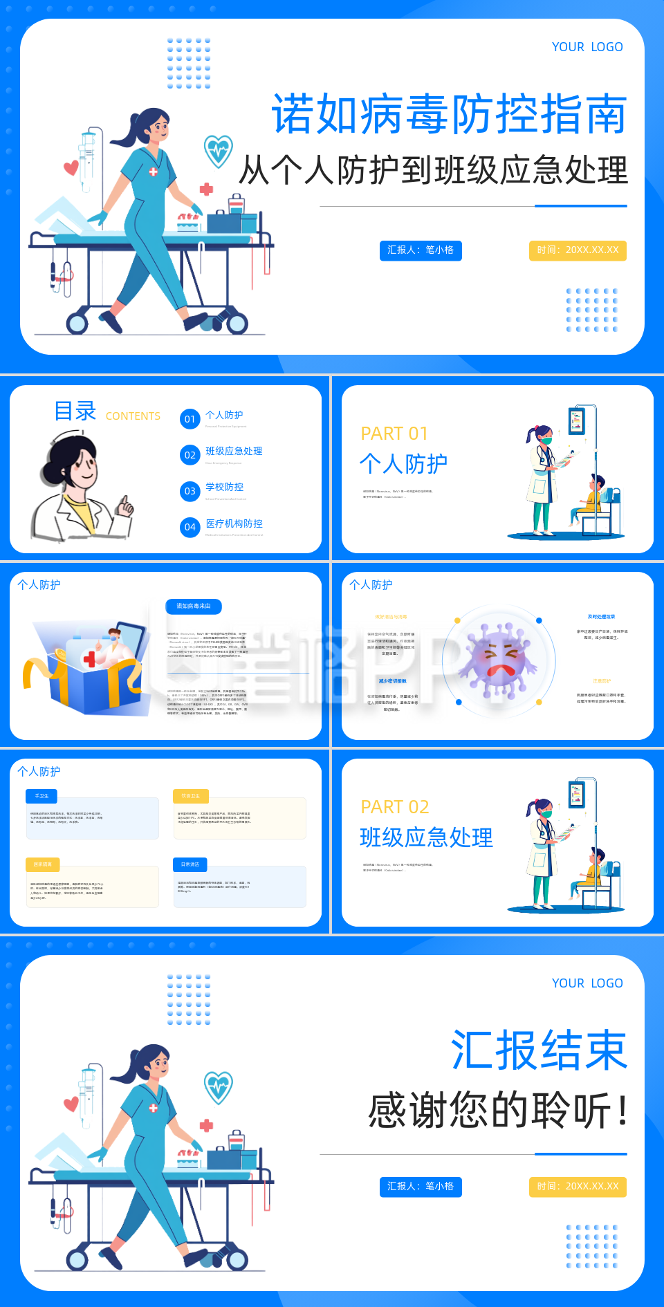 蓝色插画风诺如病毒防控指南PPT模板