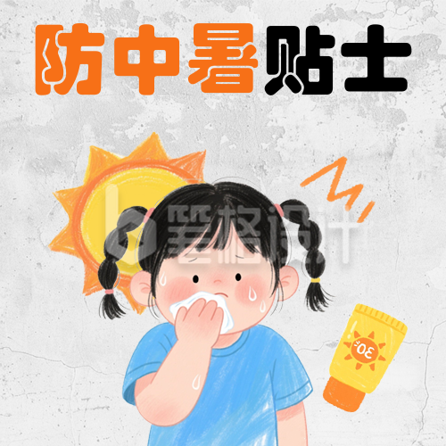 高温预警天气注意事项防中暑科普宣传封面次图