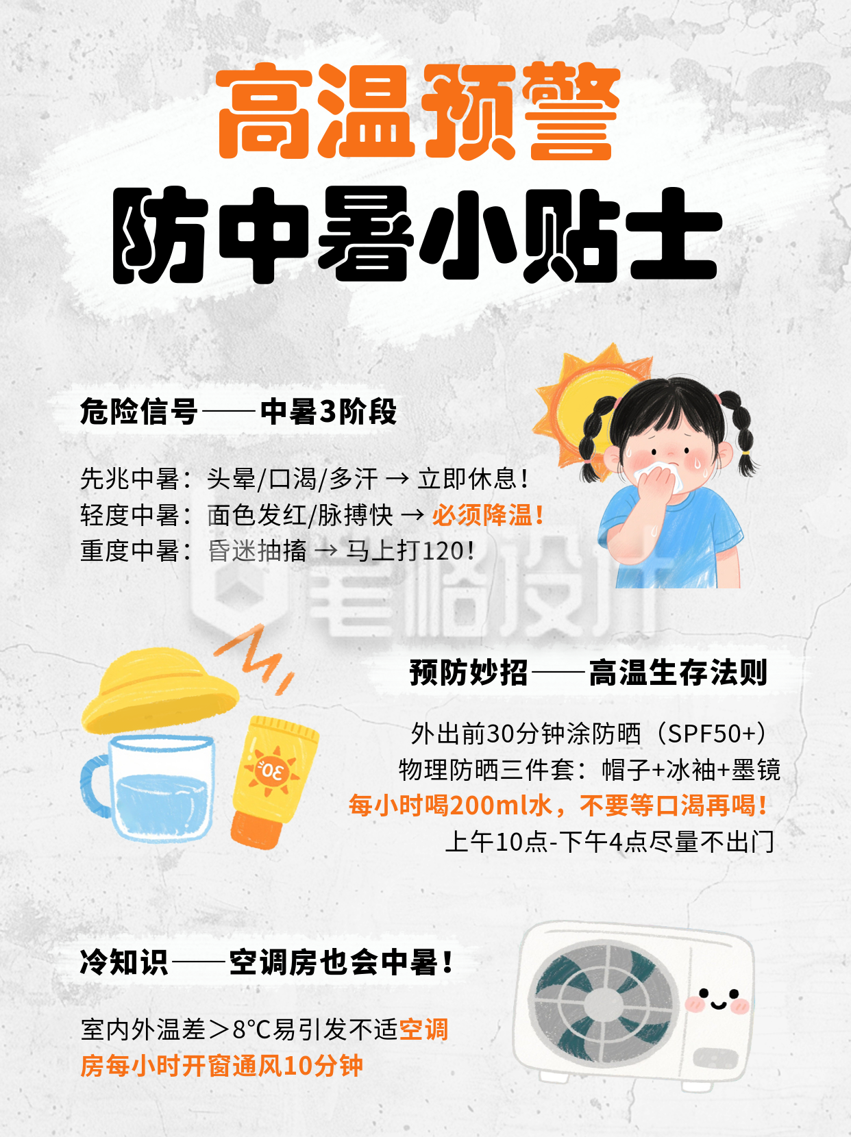高温预警天气注意事项防中暑科普宣传小红书封面