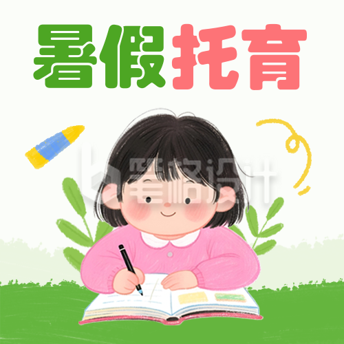 教育育儿早课兴趣班招生封面次图 教育育儿早课兴趣班招生封面次图