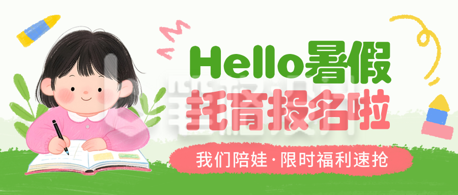 教育育儿早课兴趣班招生封面首图