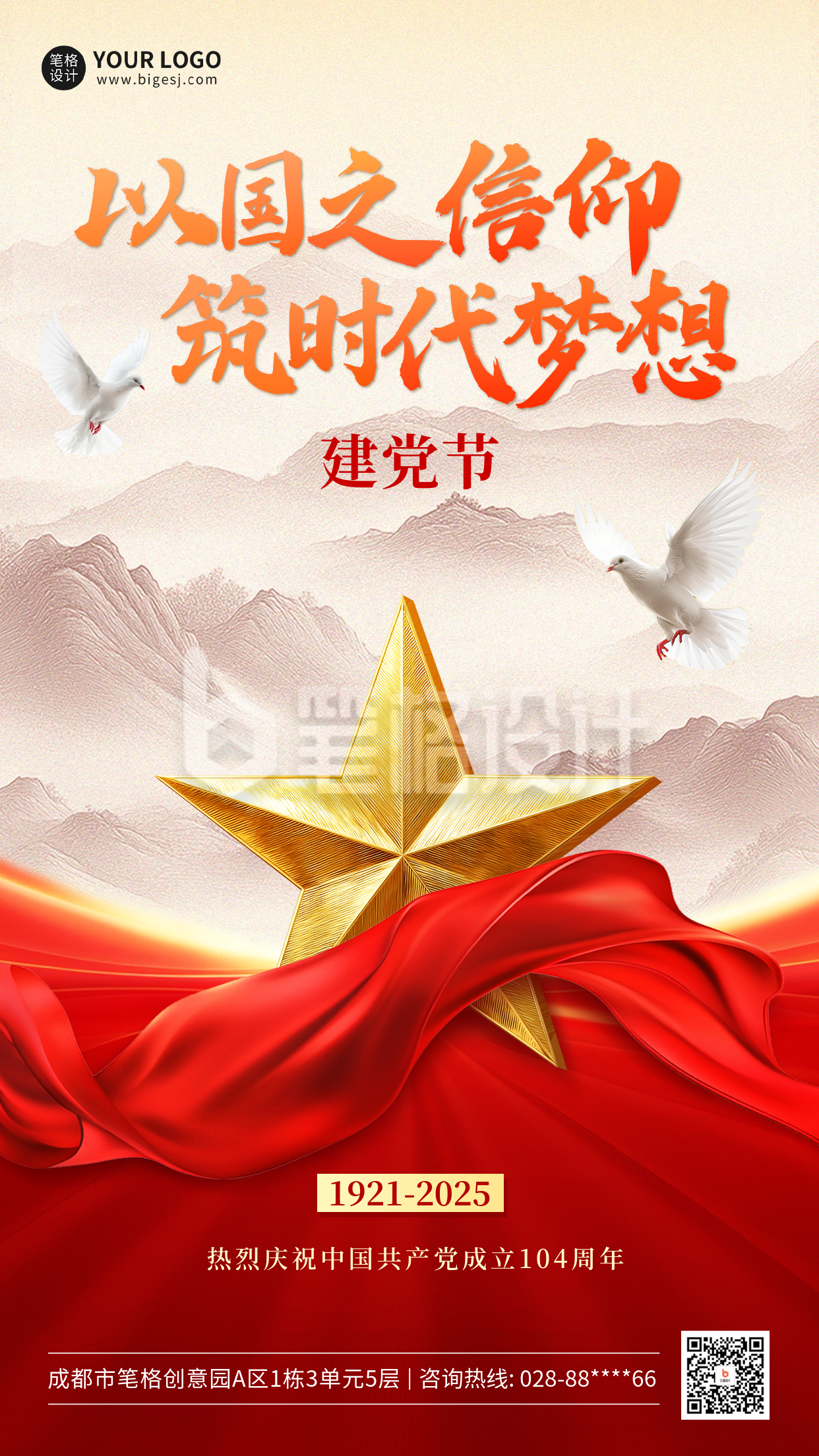 建党节大气祝福海报