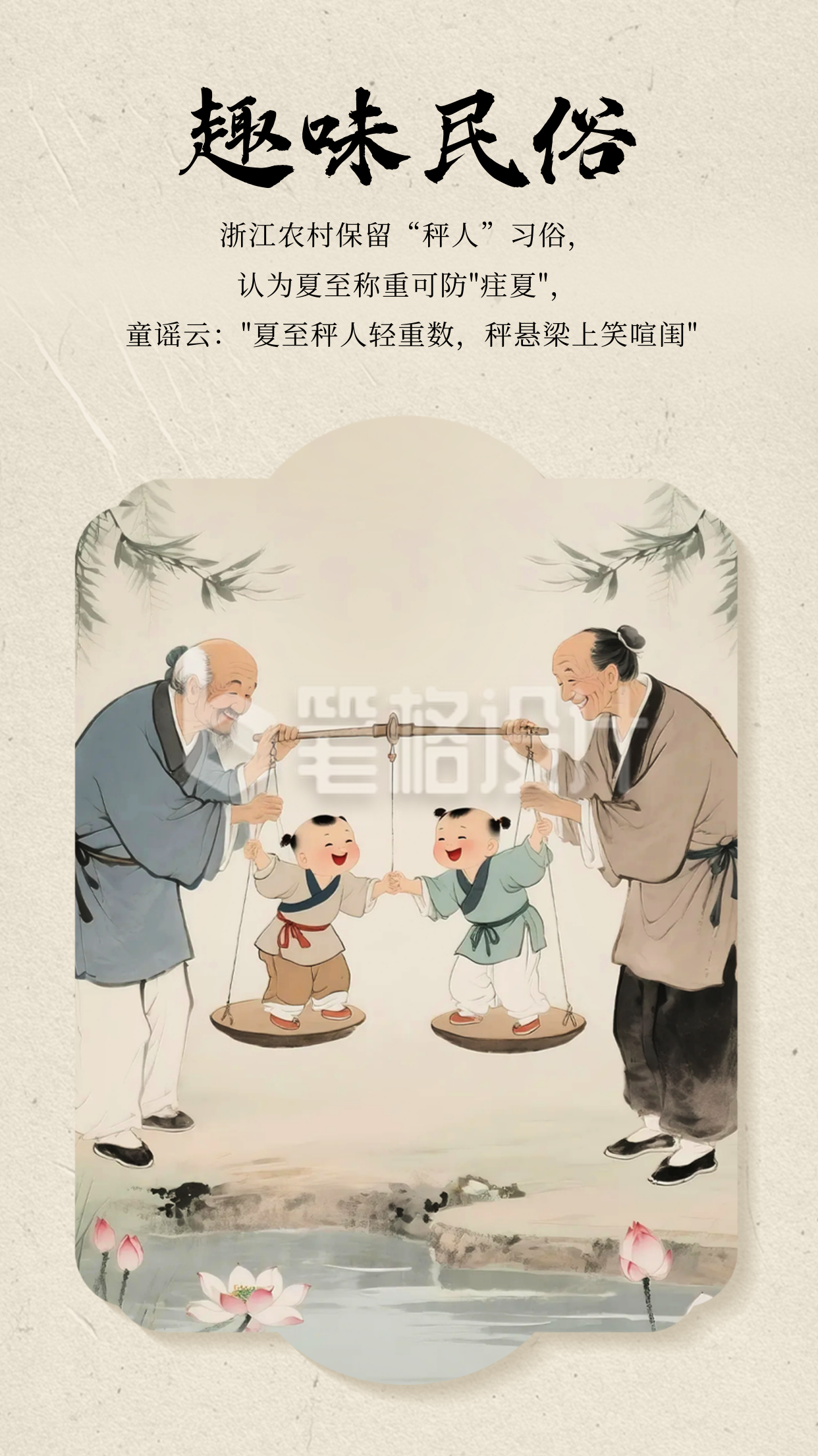 夏至习俗科普竖版配图