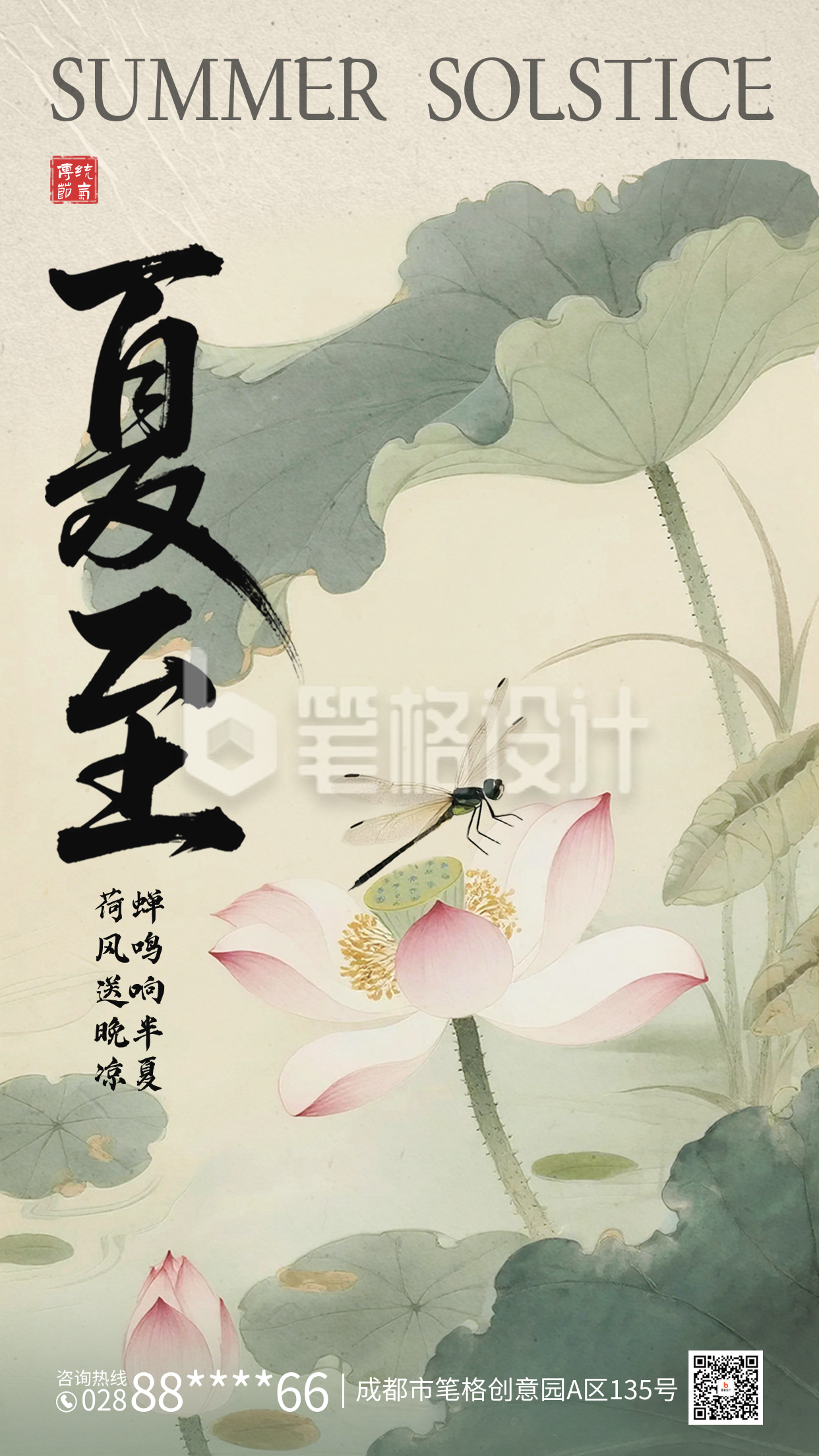 夏至手绘古风祝福海报 夏至手绘古风祝福海报