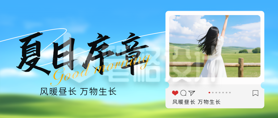 夏季你好日签问候语实景清新封面首图 夏季你好日签问候语实景清新封面首图