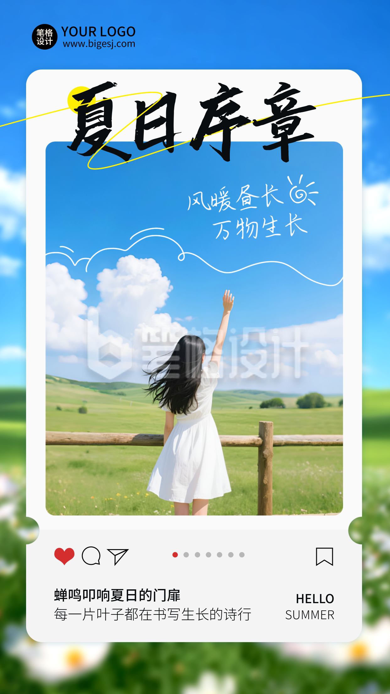 夏季你好问候语日签实景清新海报