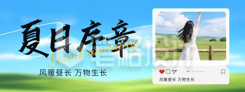 夏季你好日签问候语实景清新直播物料