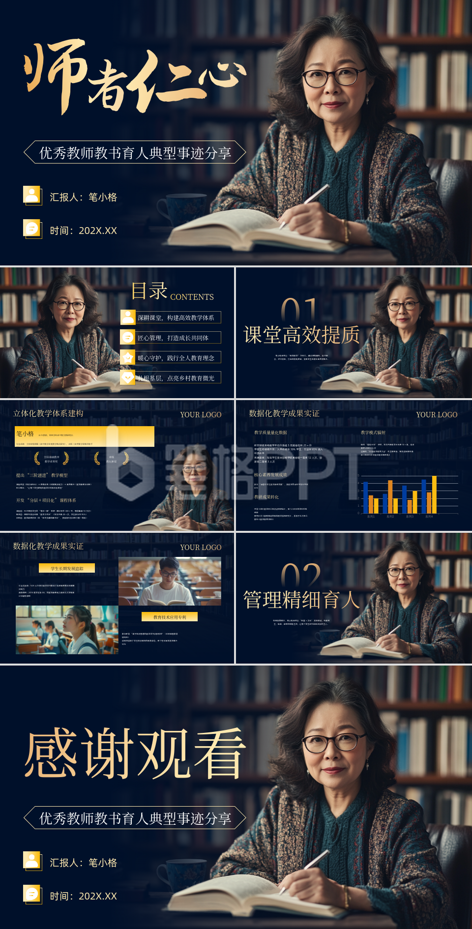 深蓝色学术风优秀教师事迹PPT 深蓝色学术风优秀教师事迹PPT