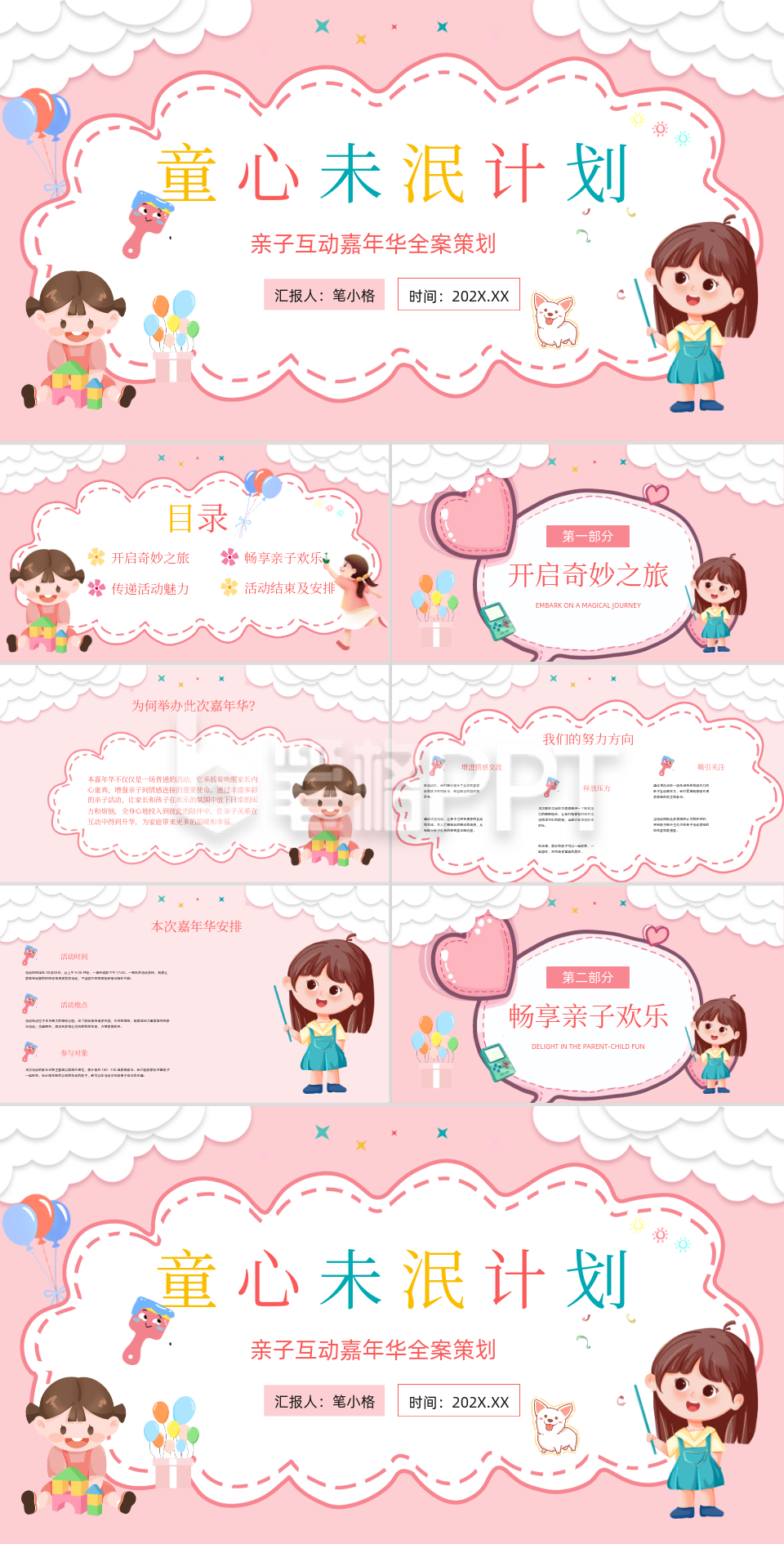 粉色卡通风儿童节活动策划PPT