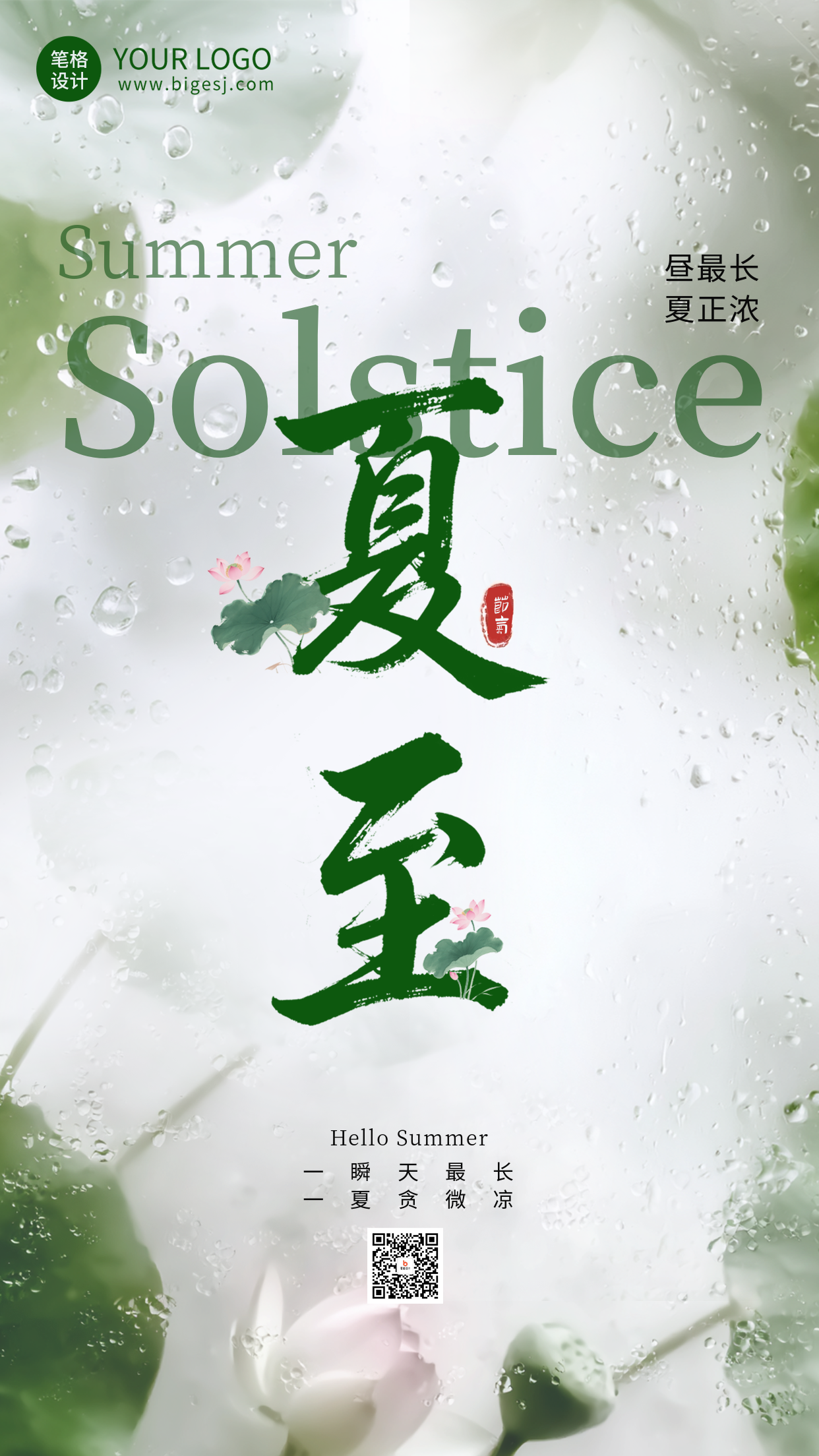 夏至节气实景祝福海报