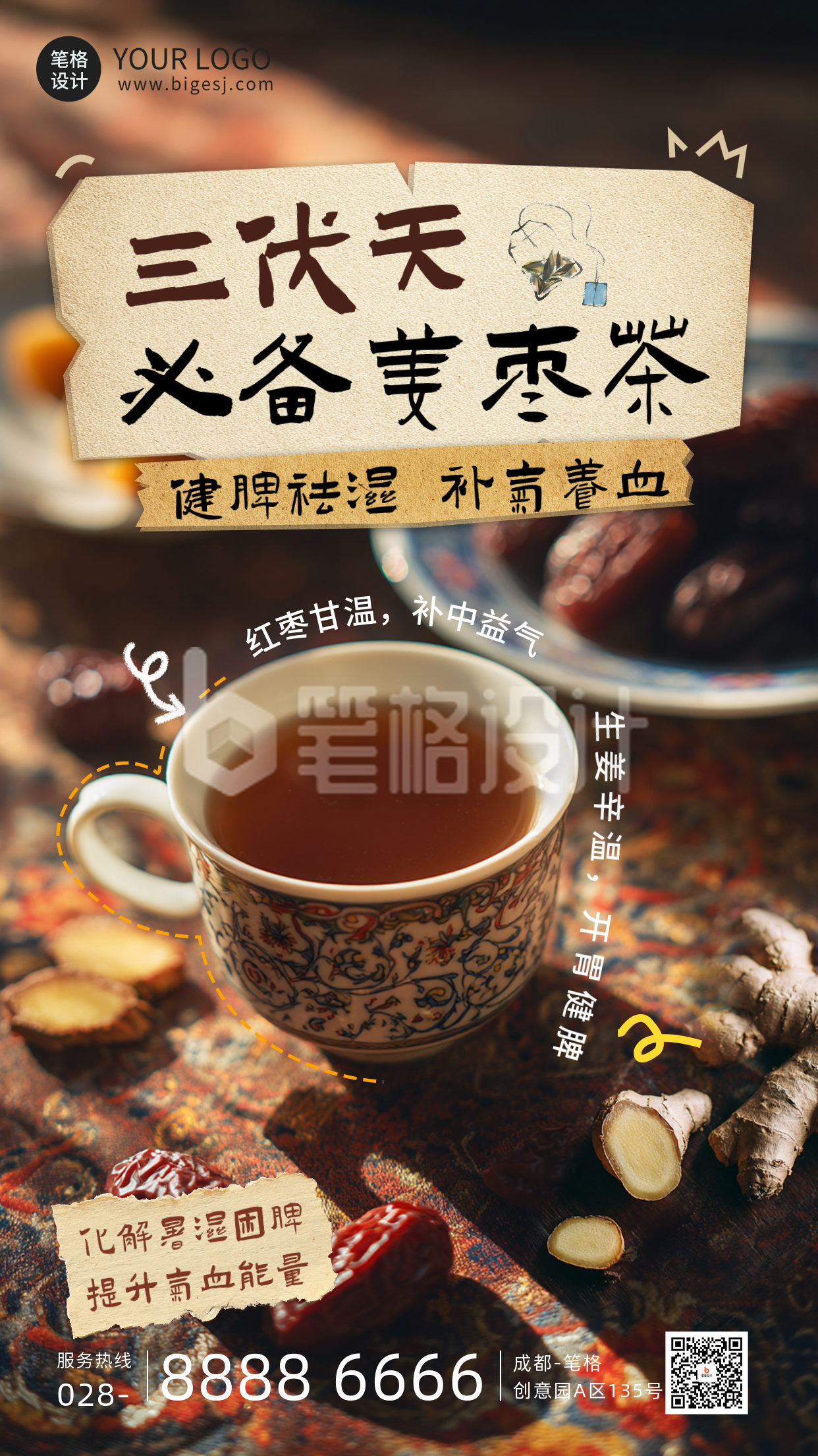 三伏天中医食物养生海报