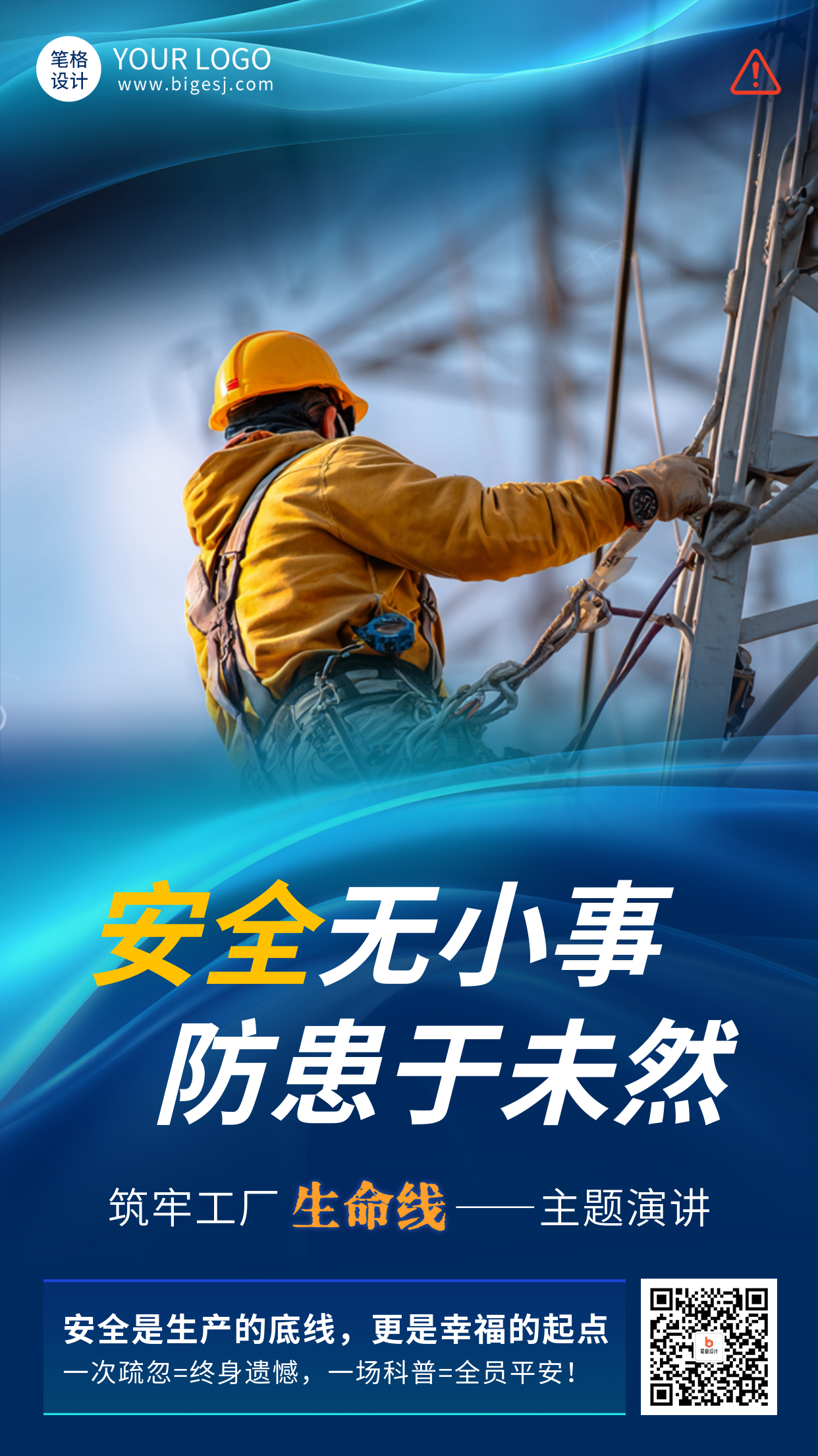 安全生产月宣传海报