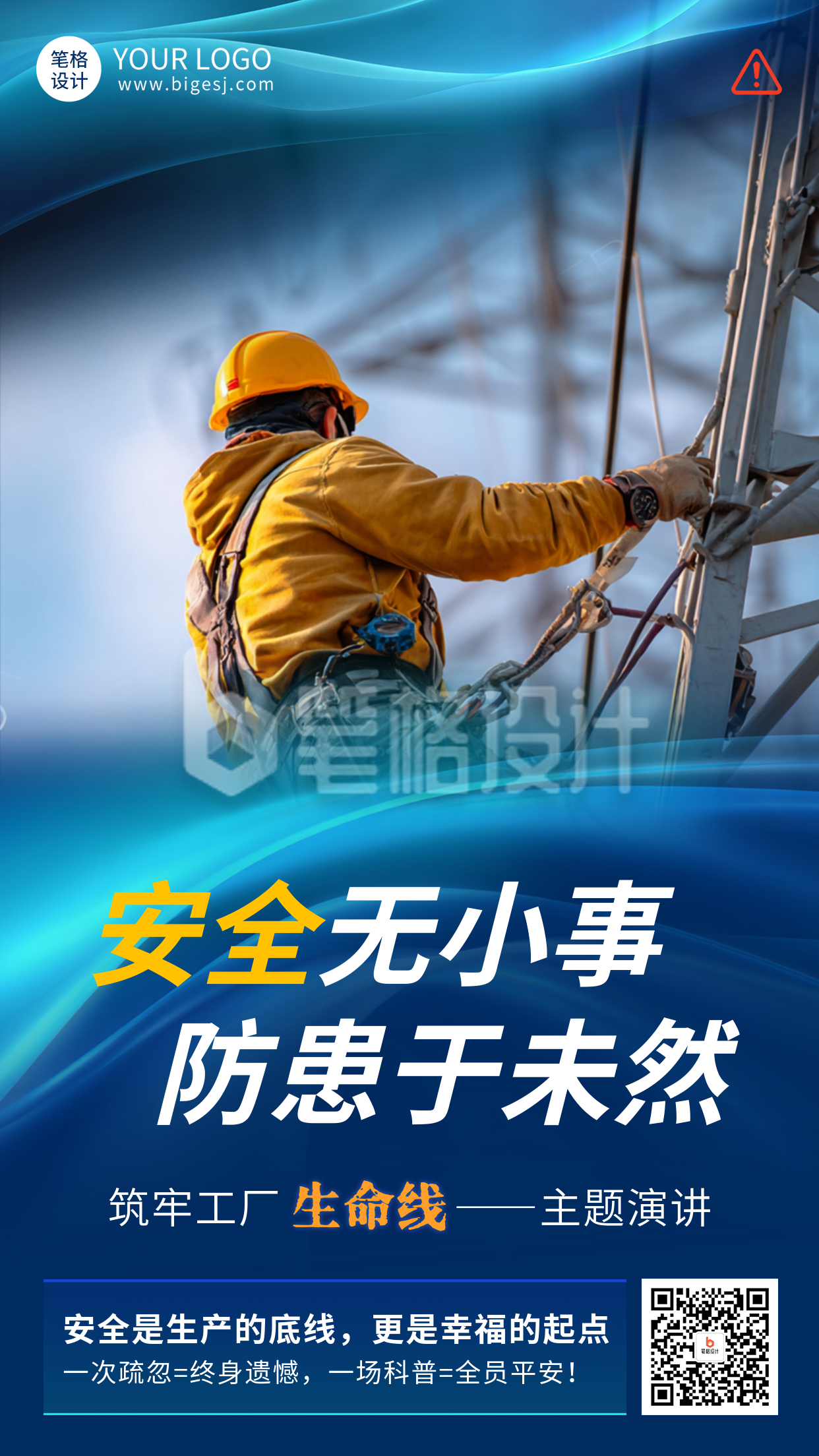 安全生产月宣传海报