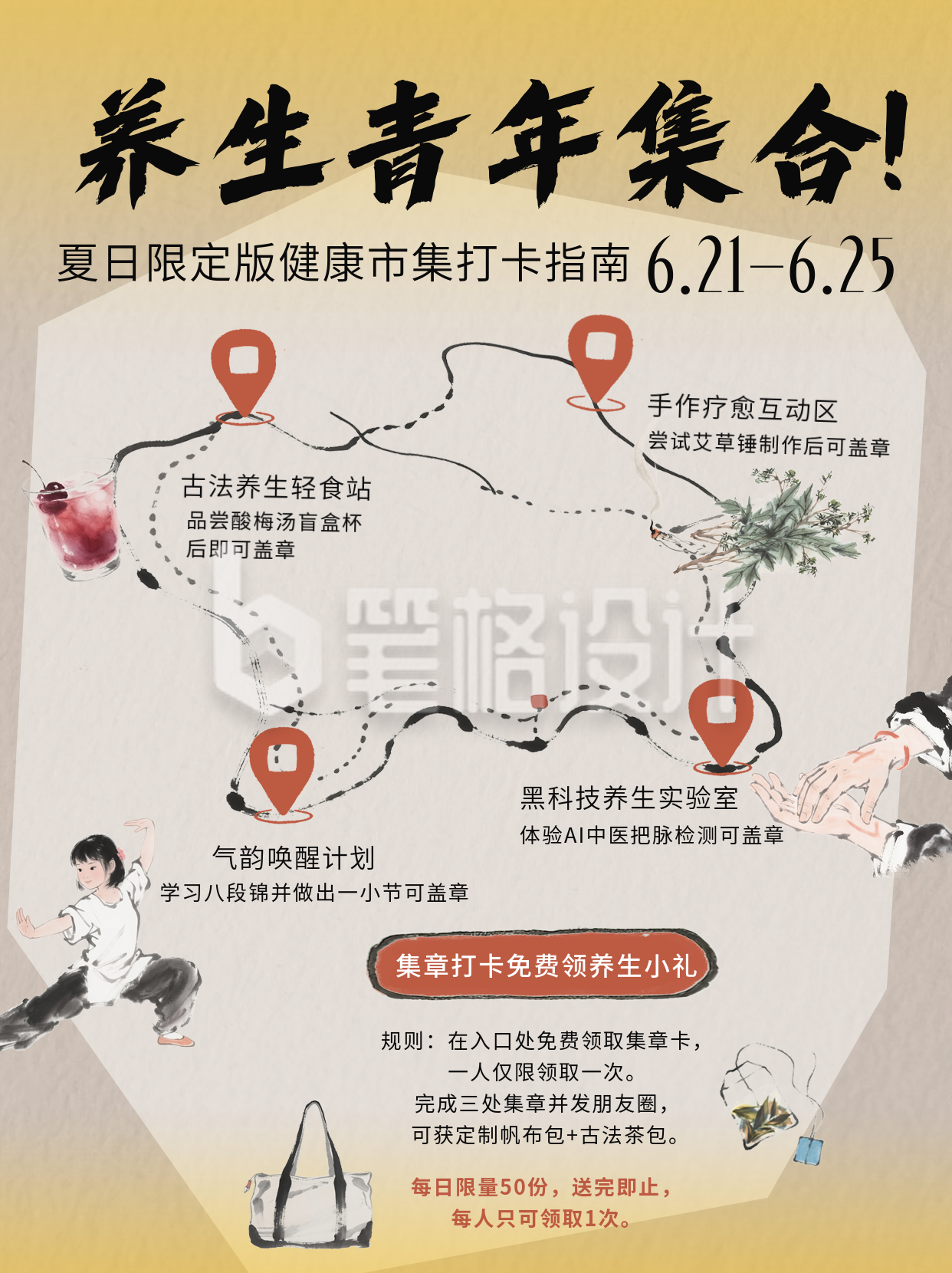 中医养生市集活动小红书封面 中医养生市集活动小红书封面