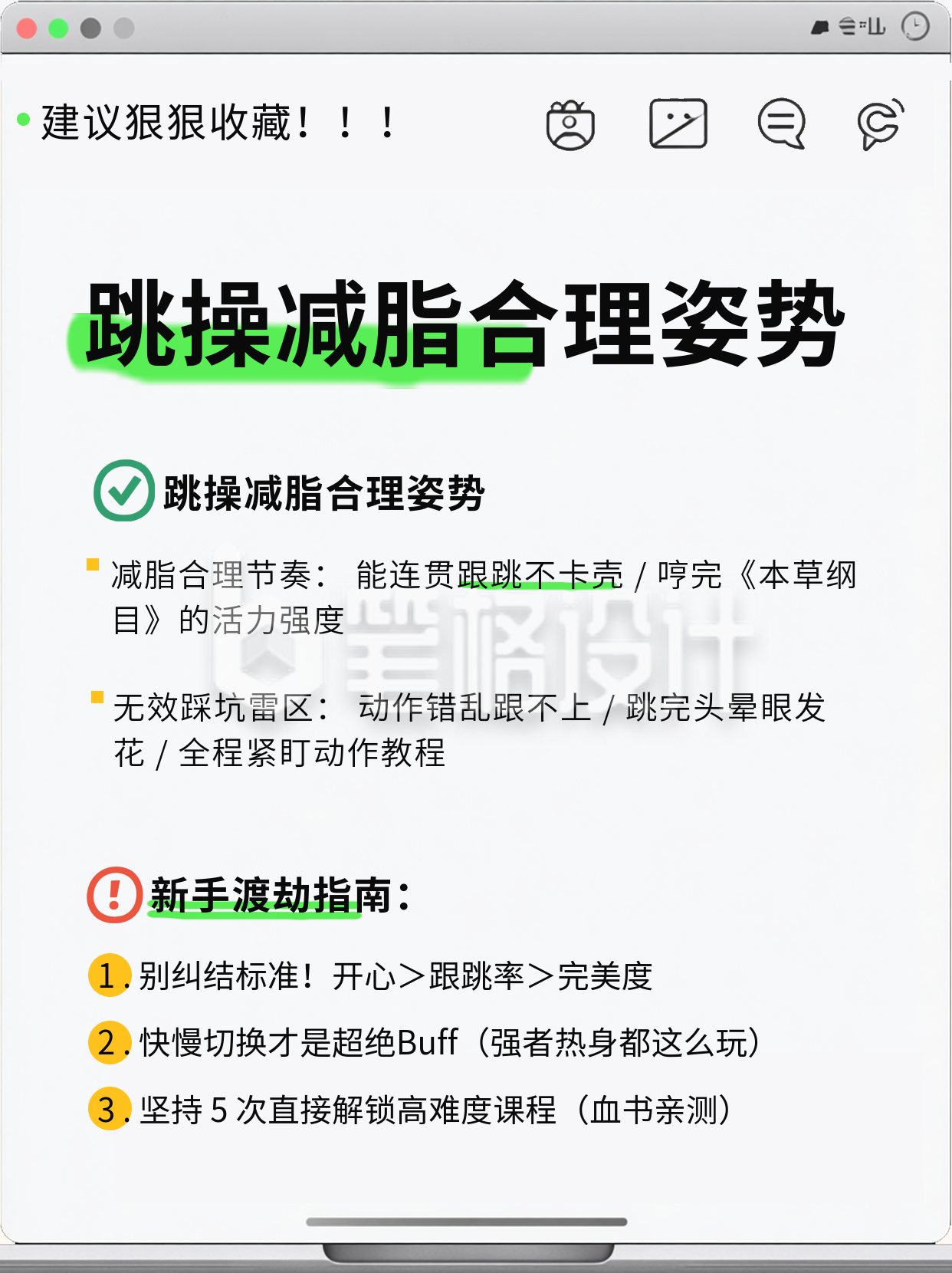 减肥跳操健康知识科普小红书封面 减肥跳操健康知识科普小红书封面
