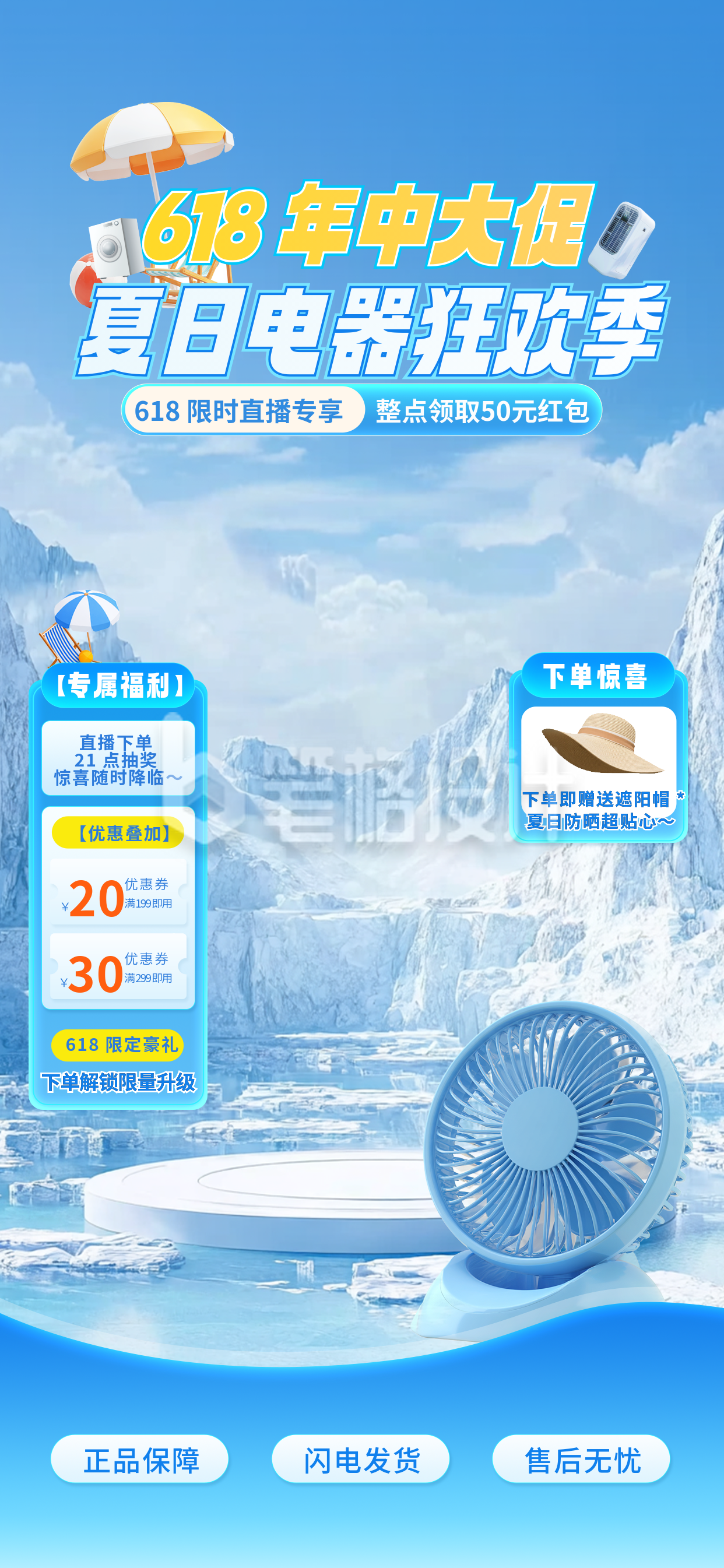 夏季618电器电商促销直播背景