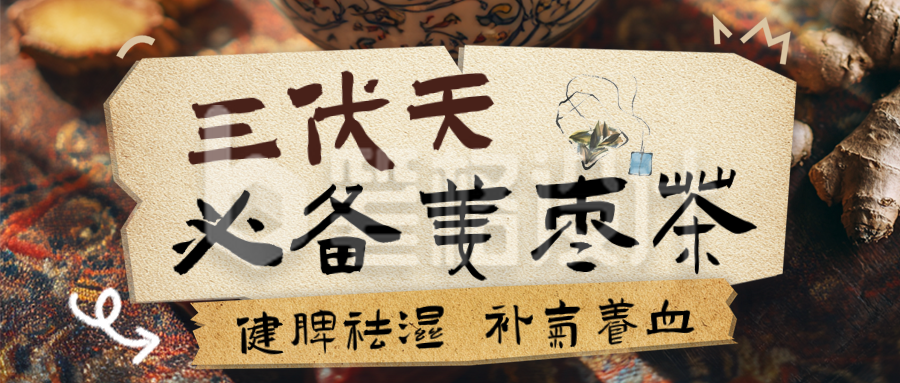 三伏天中医食物养生公众号首图 三伏天中医食物养生公众号首图