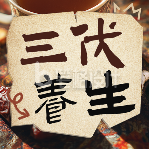 三伏天中医食物养生公众号次图 三伏天中医食物养生公众号次图