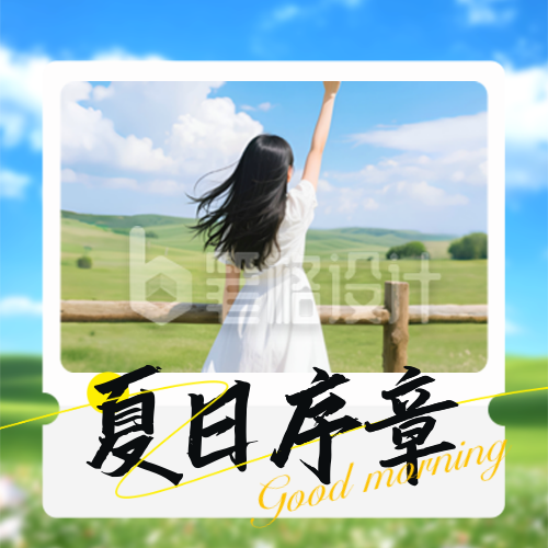 夏季你好日签问候语实景清新封面次图
