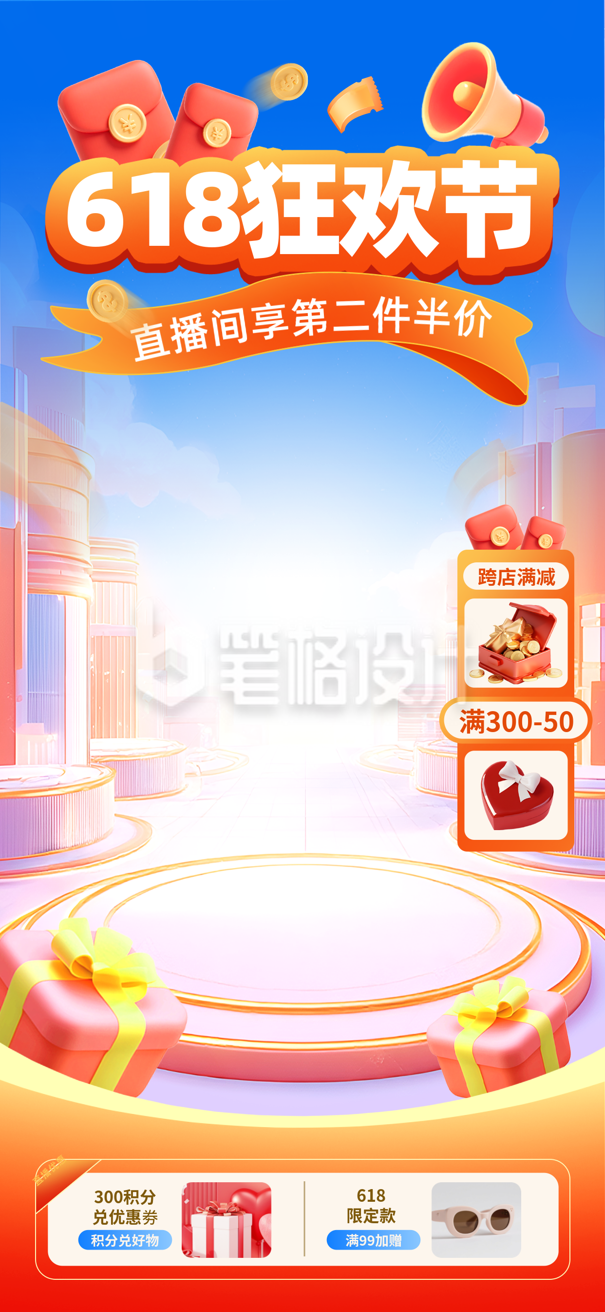 618促销优惠3D福利活动宣传直播背景