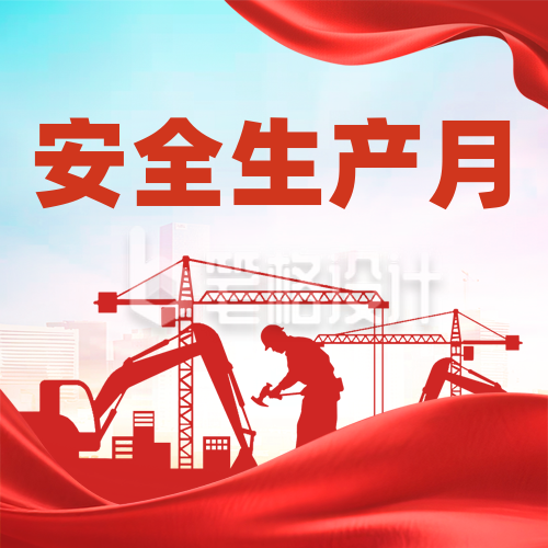 安全生产月插画封面次图 安全生产月插画封面次图