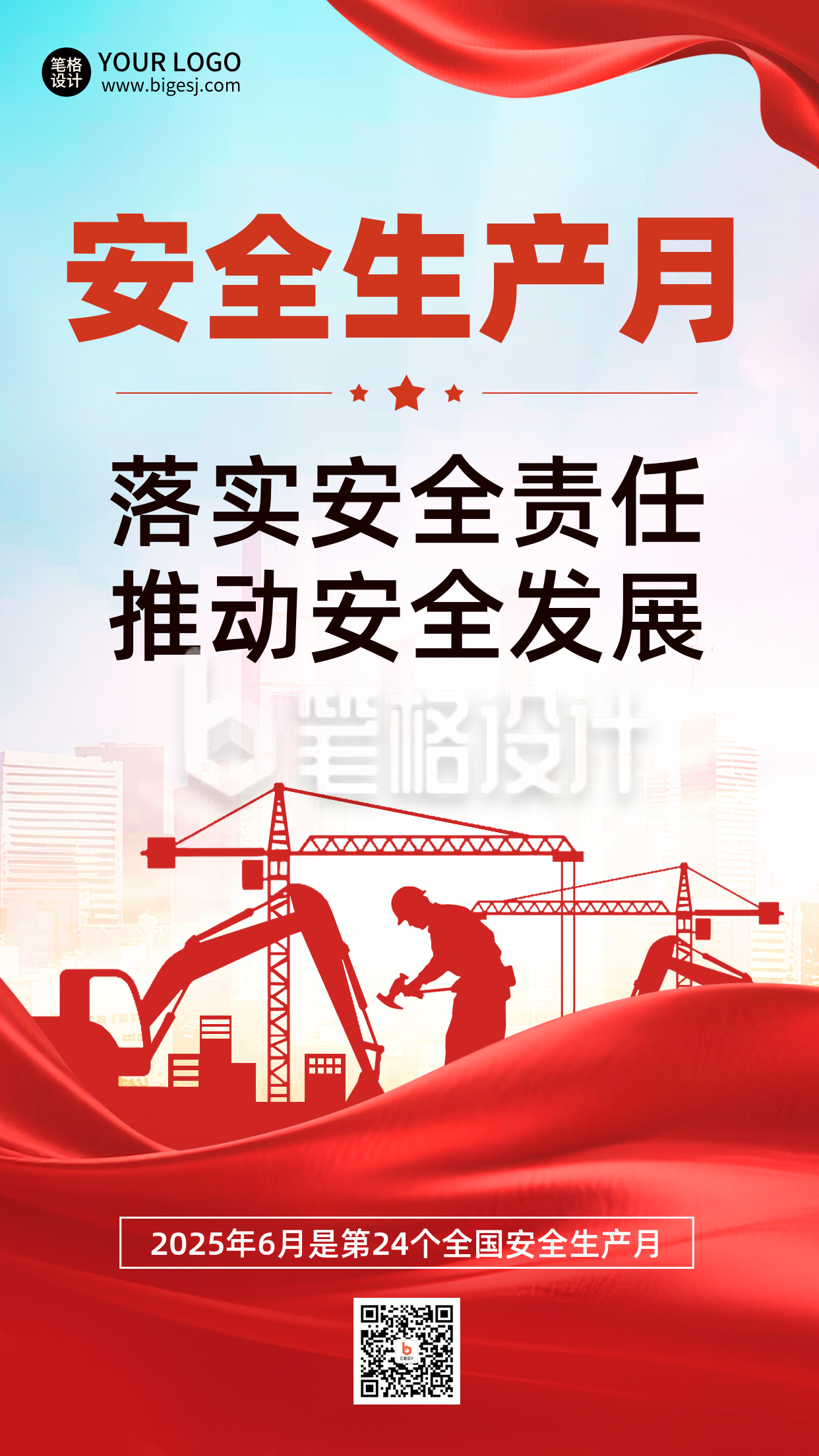安全生产月宣传插画海报