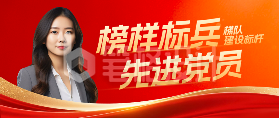 建党节人物介绍表彰大会封面首图 建党节人物介绍表彰大会封面首图