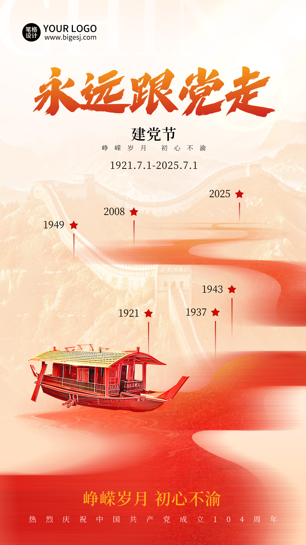 建党节渐变简约海报