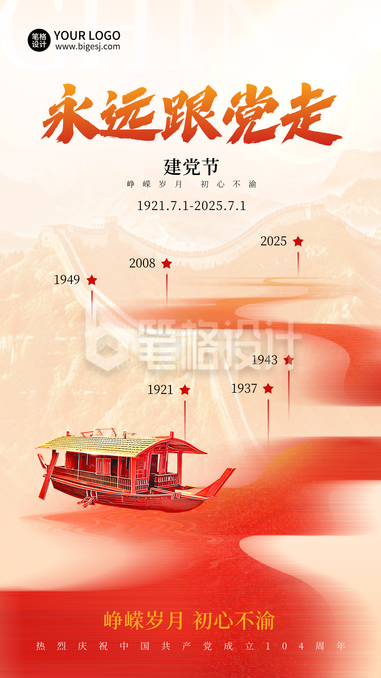 建党节渐变简约海报