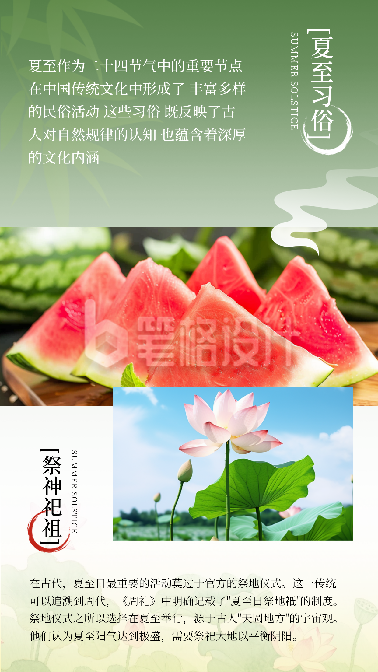 夏至节气习俗宣传竖版配图 夏至节气习俗宣传竖版配图