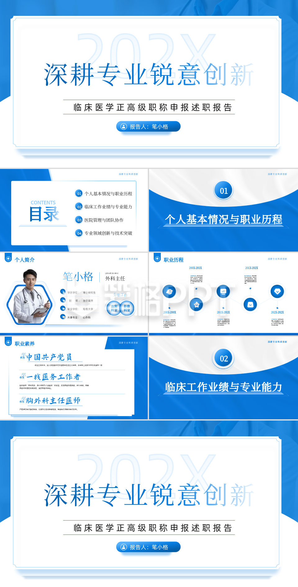 蓝色简约风正高级职称申报答辩PPT 蓝色简约风正高级职称申报答辩PPT