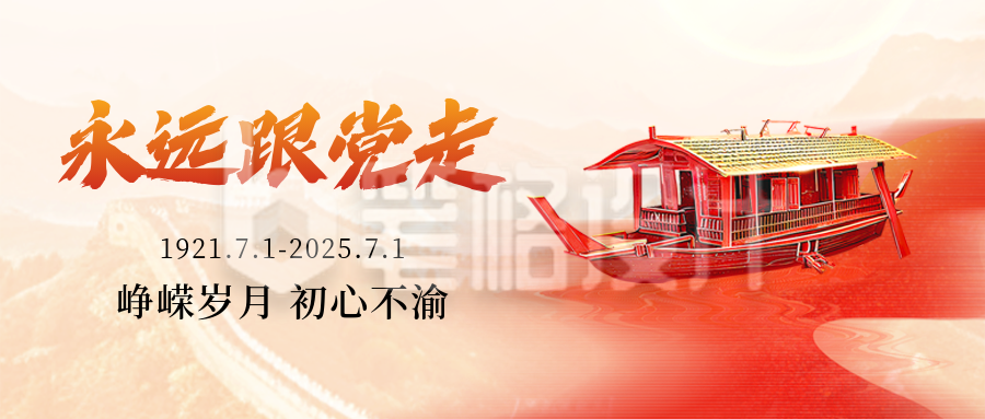 建党节渐变红色简约封面首图