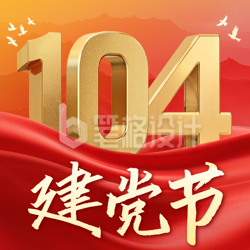 建党节红色大气祝福公众号次图