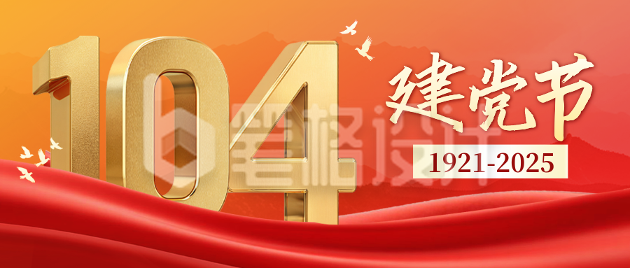 建党节红色大气祝福公众号首图 建党节红色大气祝福公众号首图